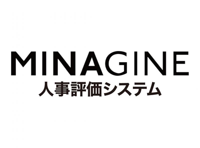 MINAGINE 人事評価