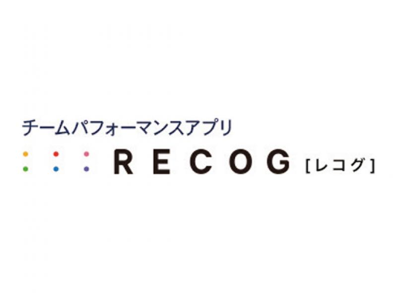 RECOG（レコグ）