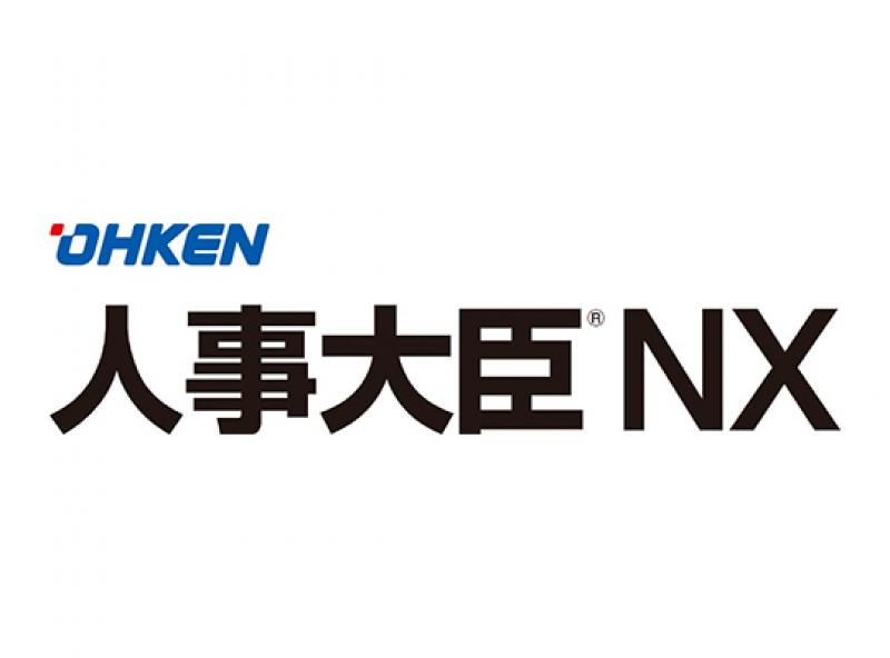 人事大臣NX