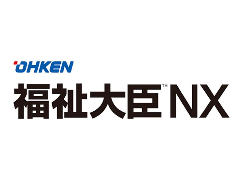 福祉大臣NX