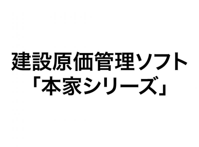 出面本家