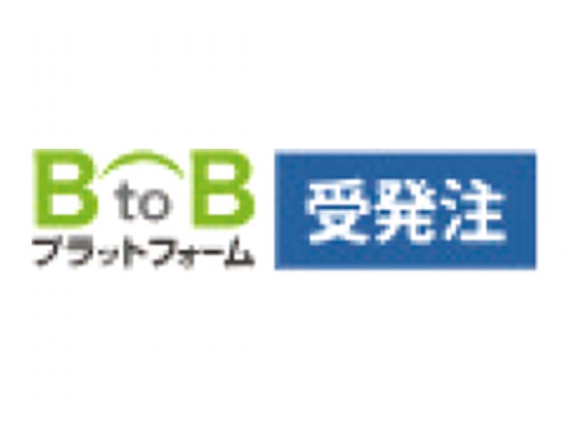 BtoBプラットフォーム受発注