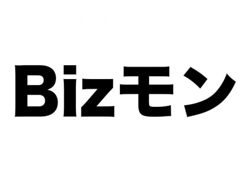 Biz モン