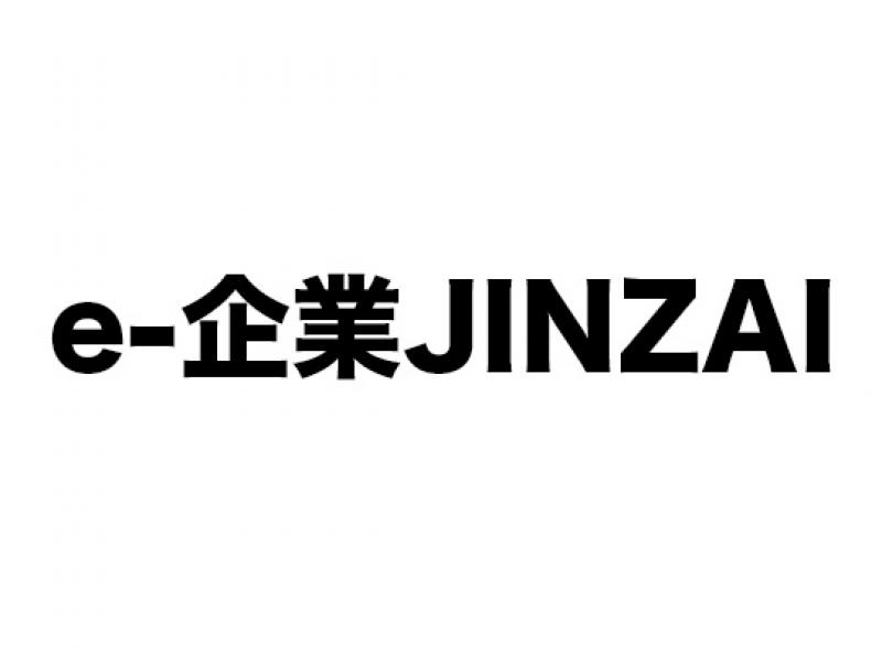 e-企業JINZAI