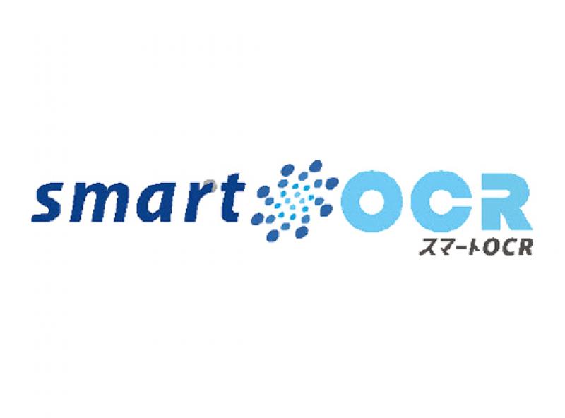 スマートOCRクラウドサービス