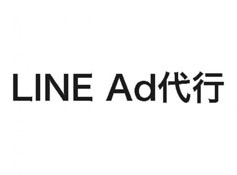 LINE Ad代行