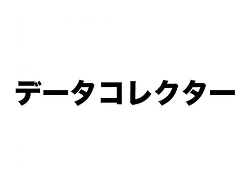 軽量データコレクター KDCシリーズ