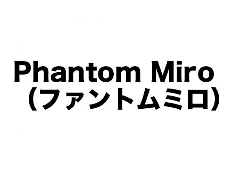 Phantom Miro（ファントムミロ）