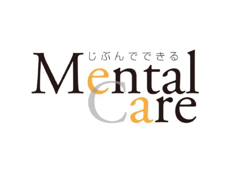 じぶんでできるMentalCare