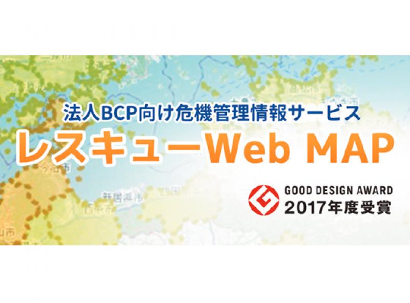 レスキューWebMAP