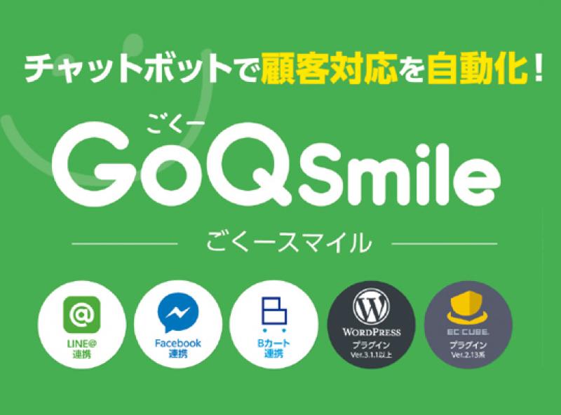 GoQSmile（ごくースマイル）