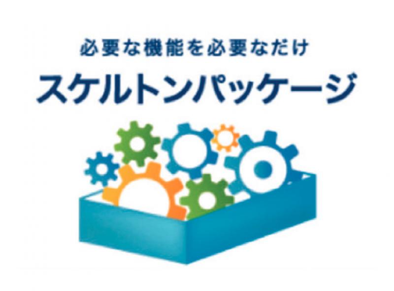 不動産管理スケルトンパッケージ