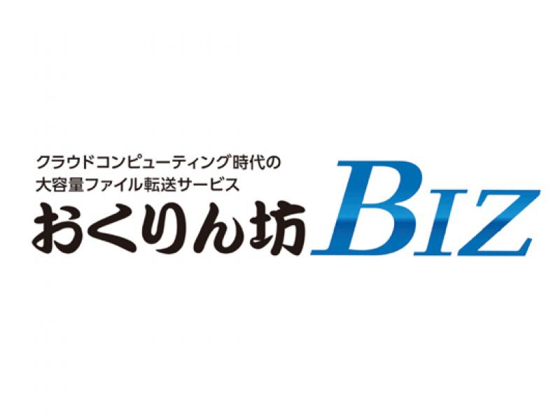 おくりん坊BIZ