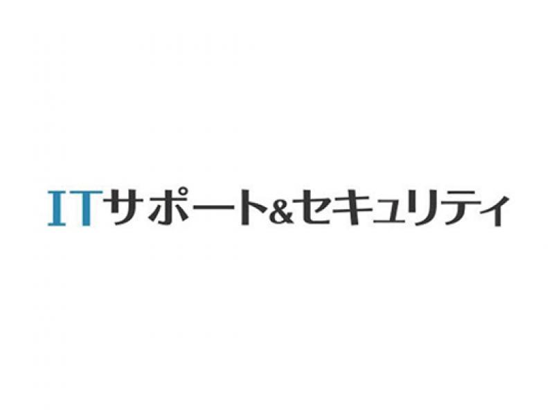 ITサポート＆セキュリティ