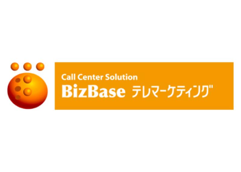 テレマーケティングシステム BizBase