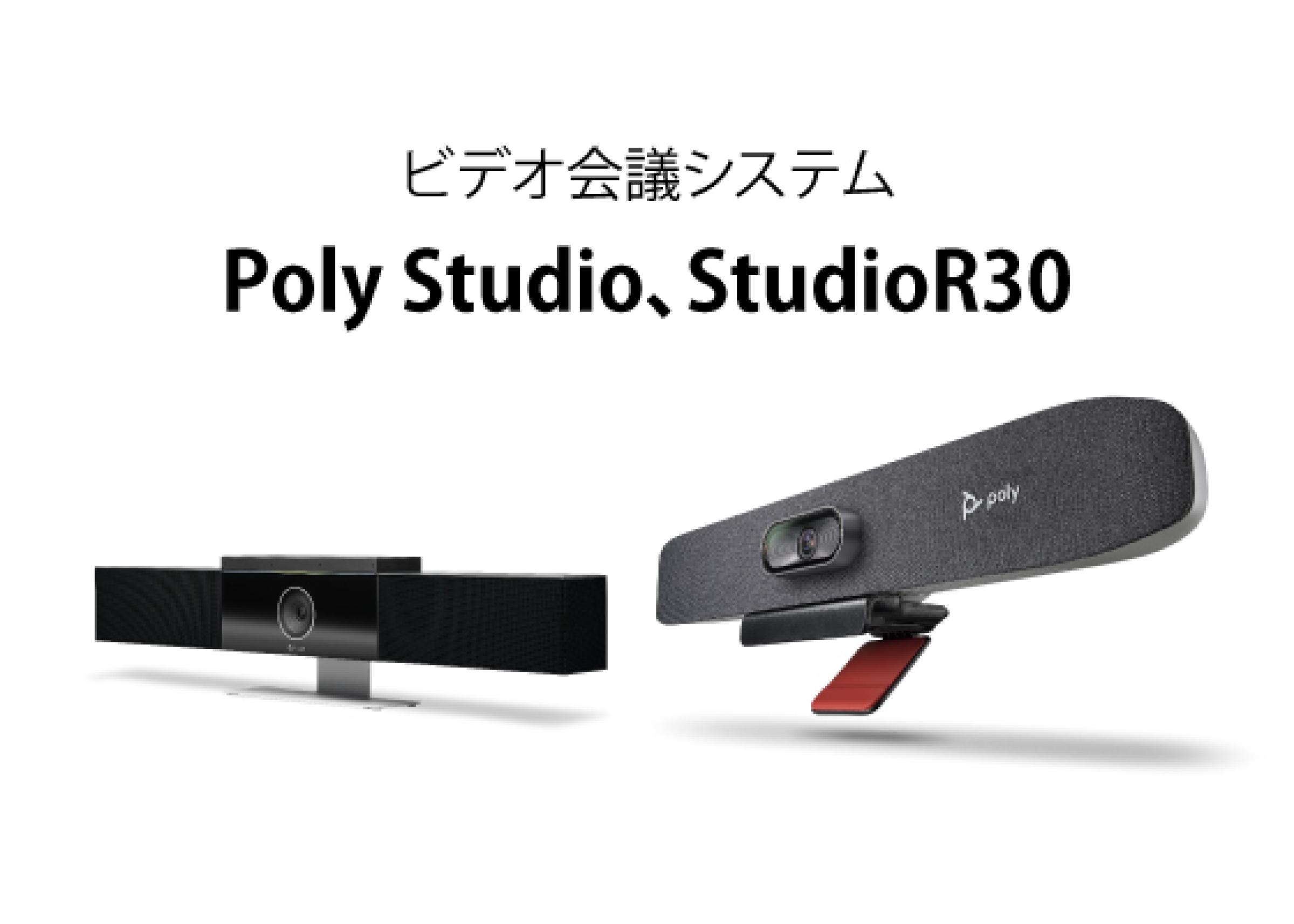 Poly Studio、StudioR30