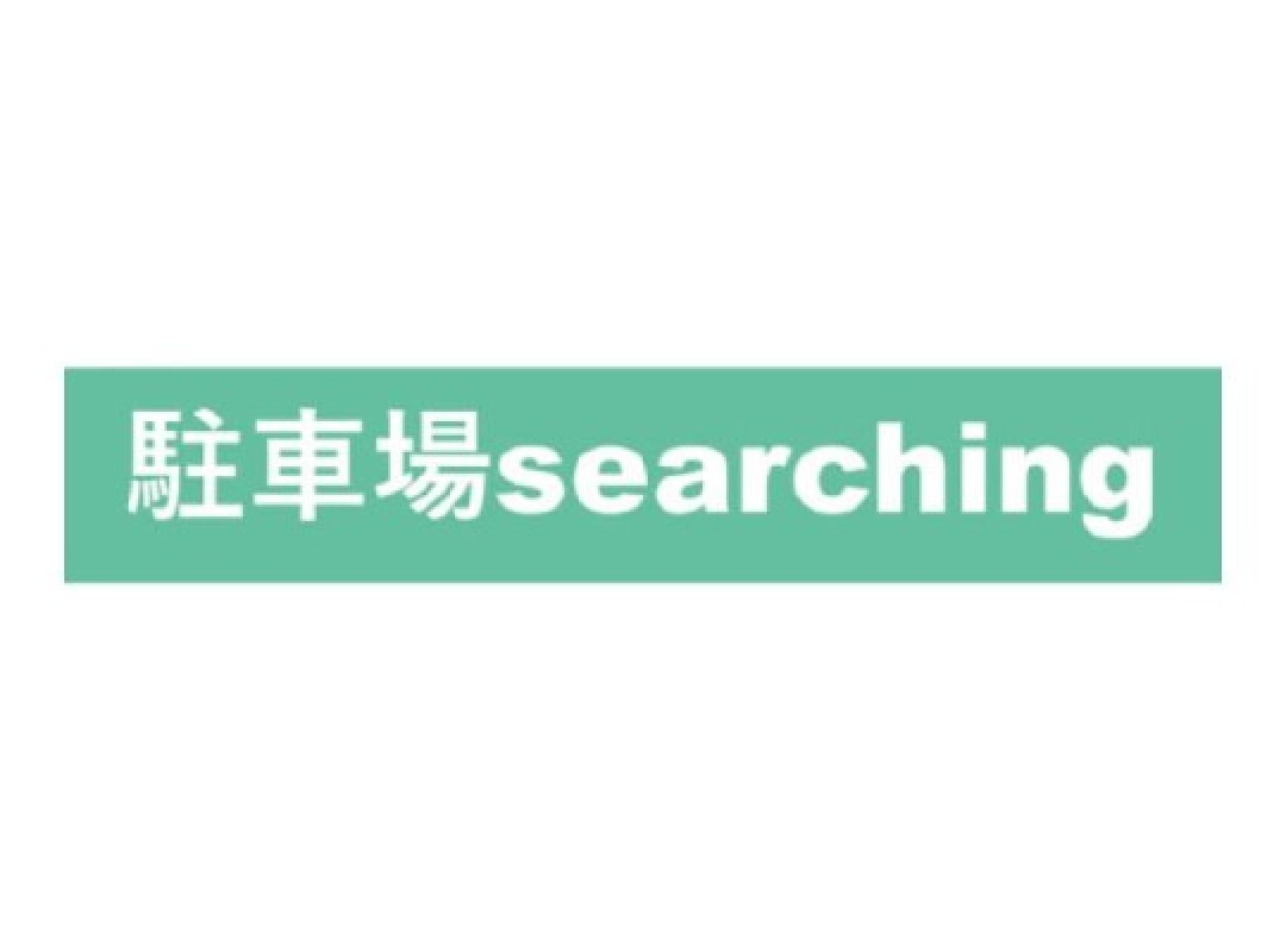 駐車場searching