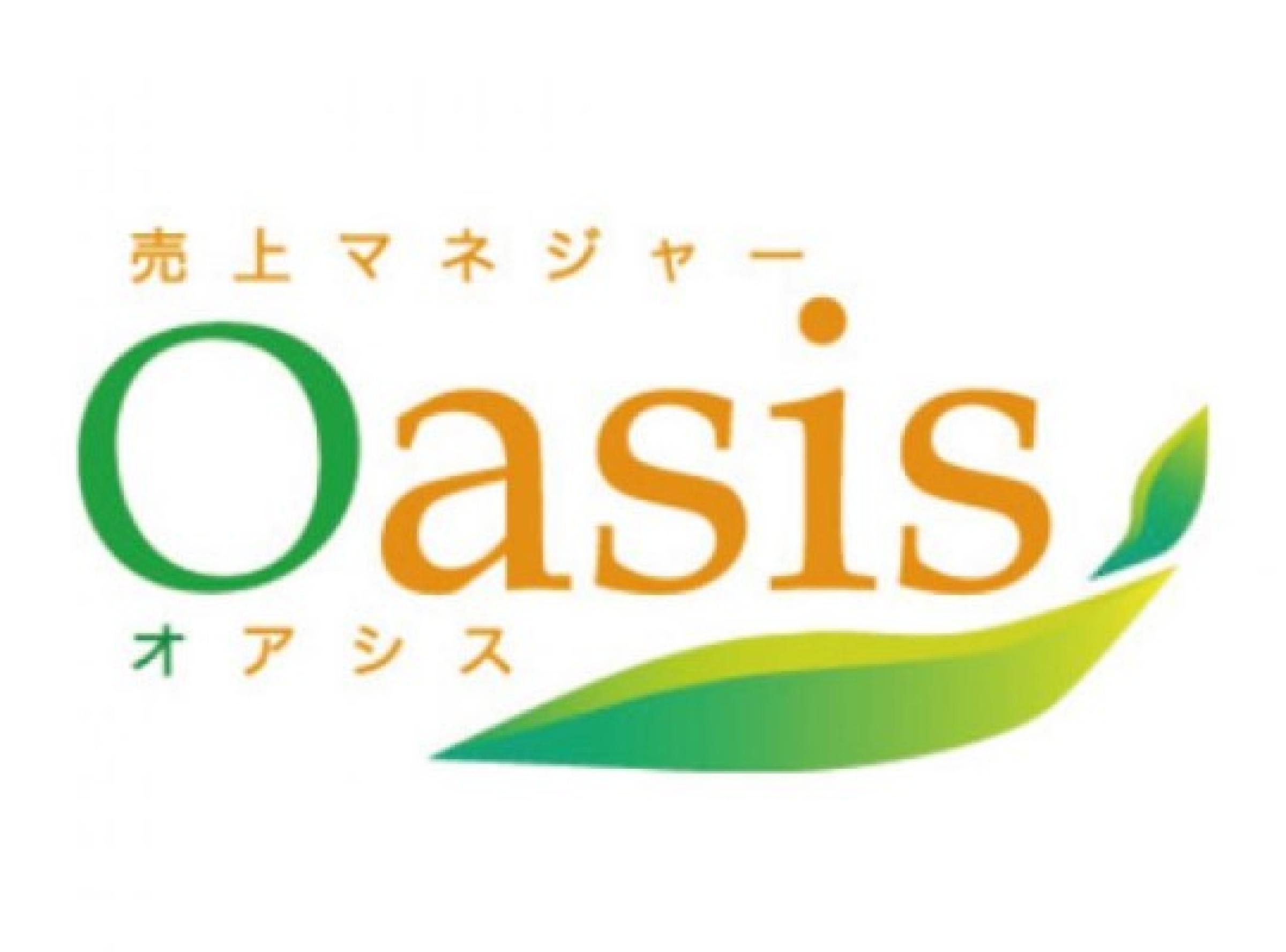 オアシス・Oasis・業務一元管理ソフト