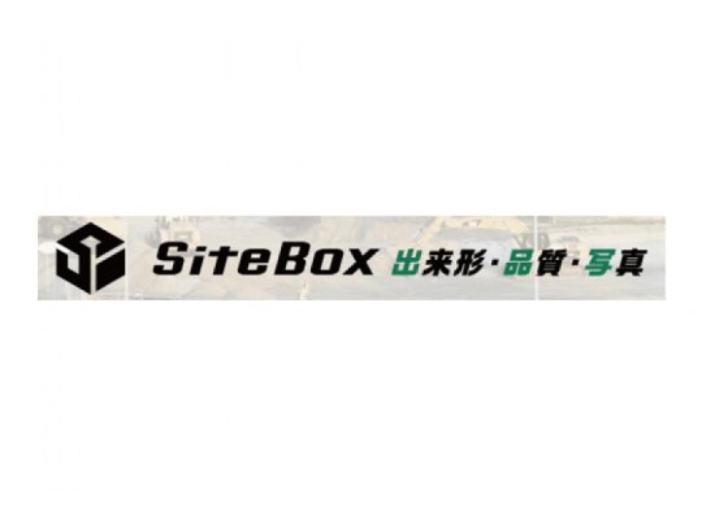 SiteBox 出来形・品質・写真