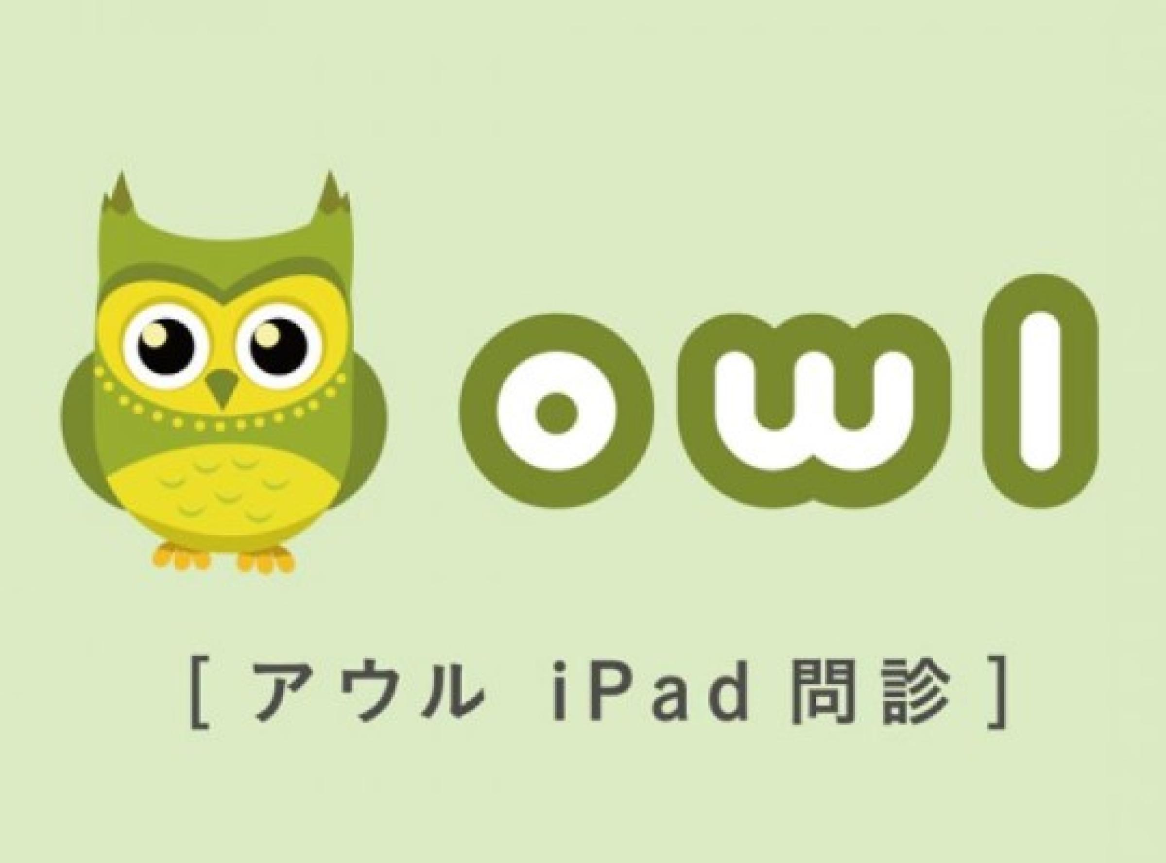 owl［アウル　iPad問診］