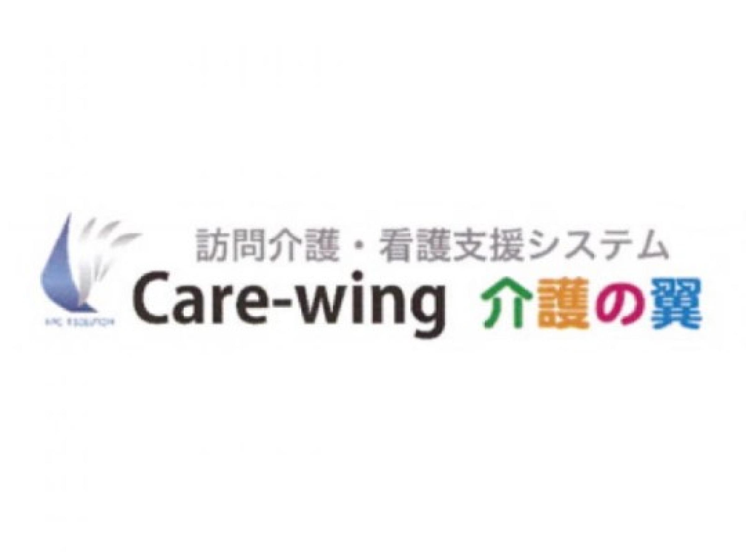 Care-wing（介護の翼）