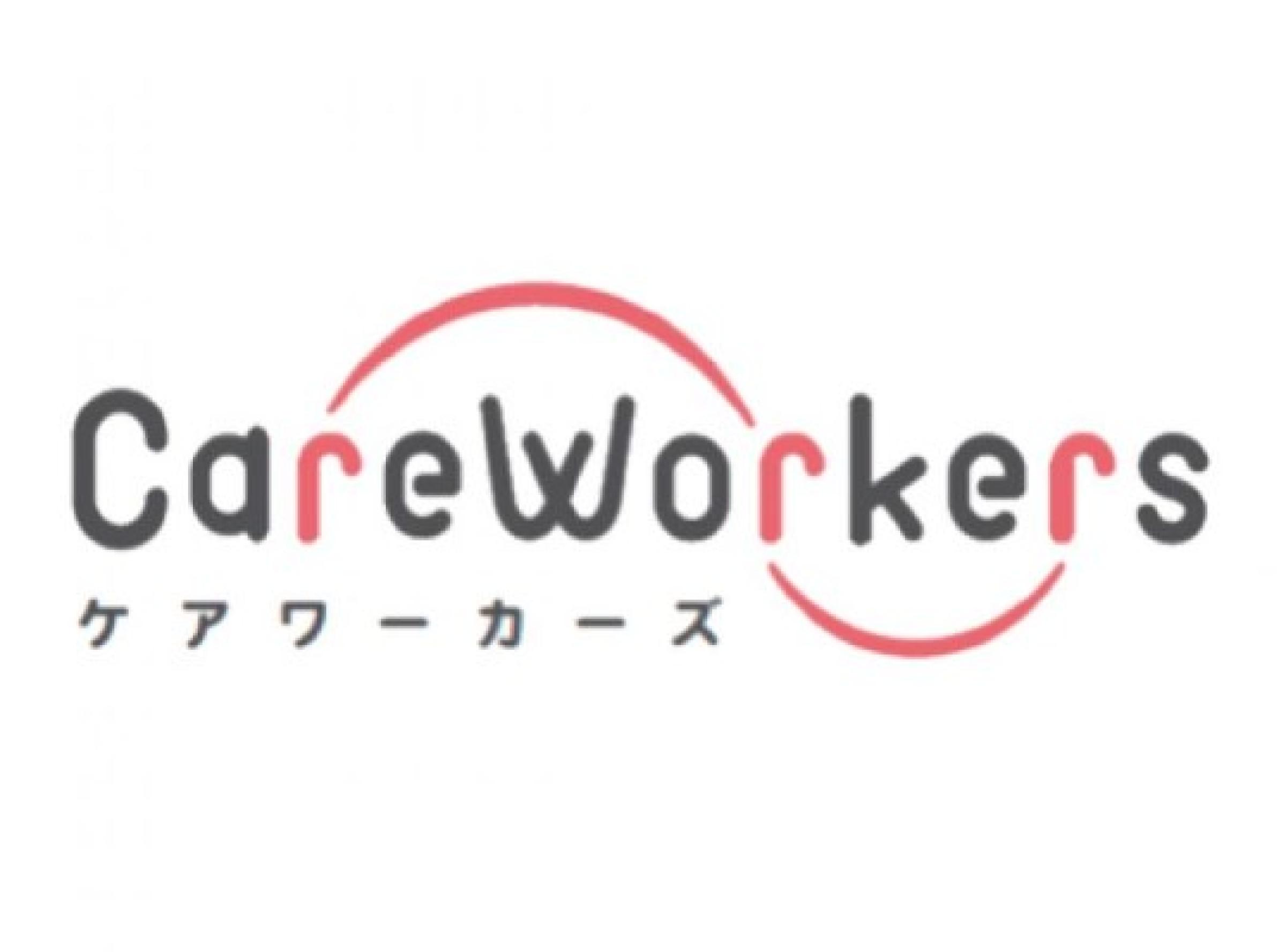 CareWorkers（ケアワーカーズ）