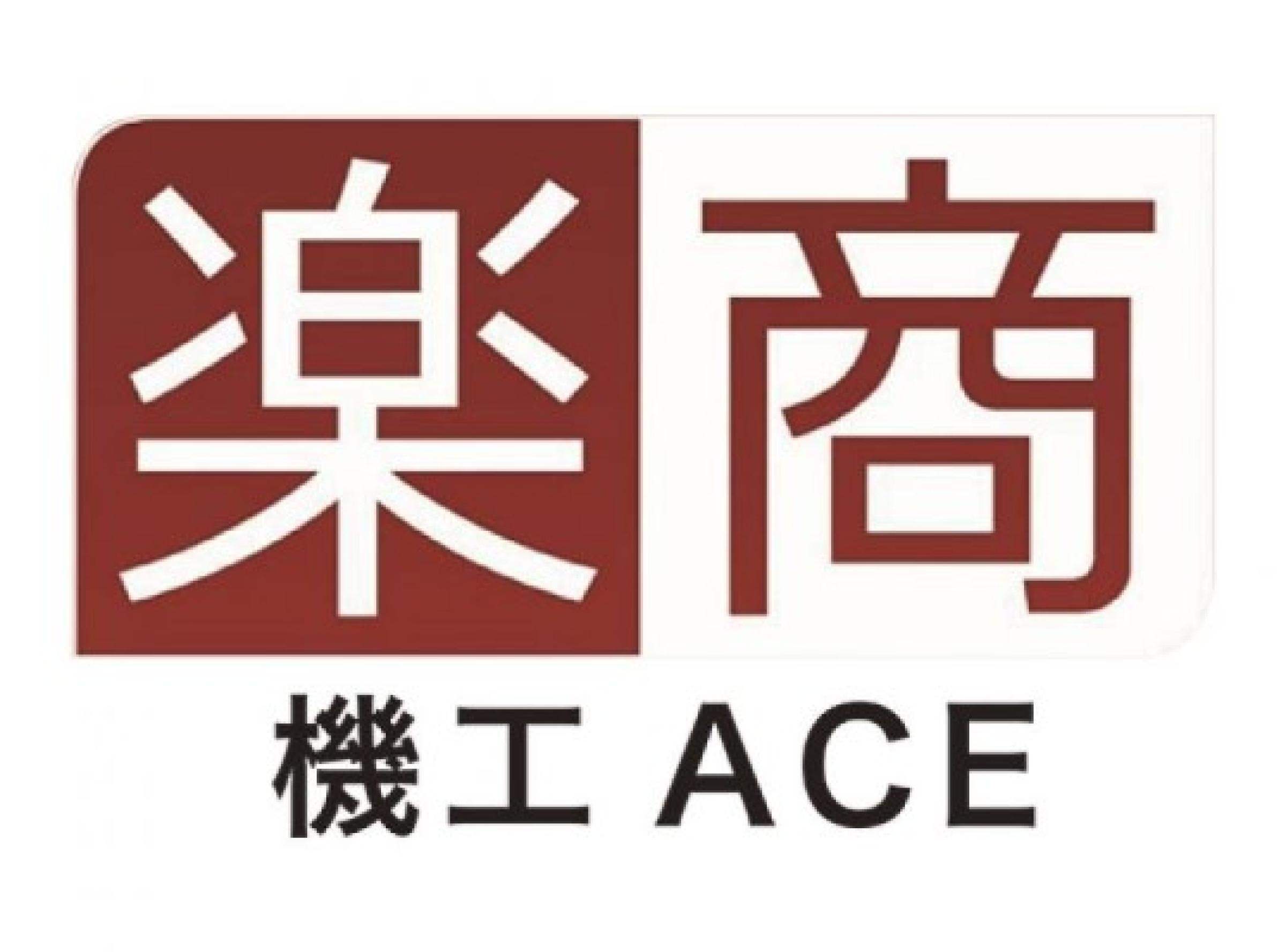 楽商 機工ACE