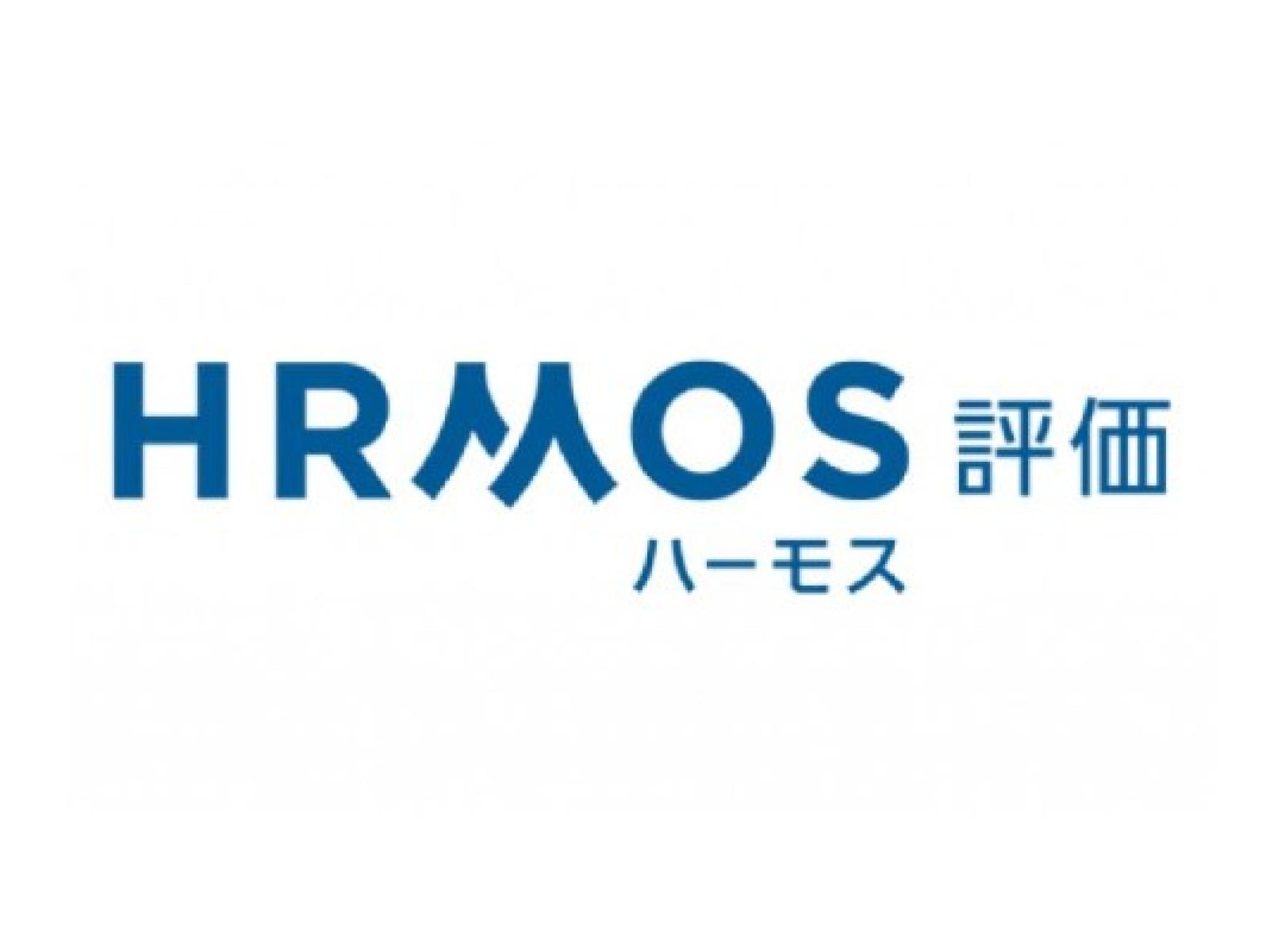 HRMOS（ハーモス）採用