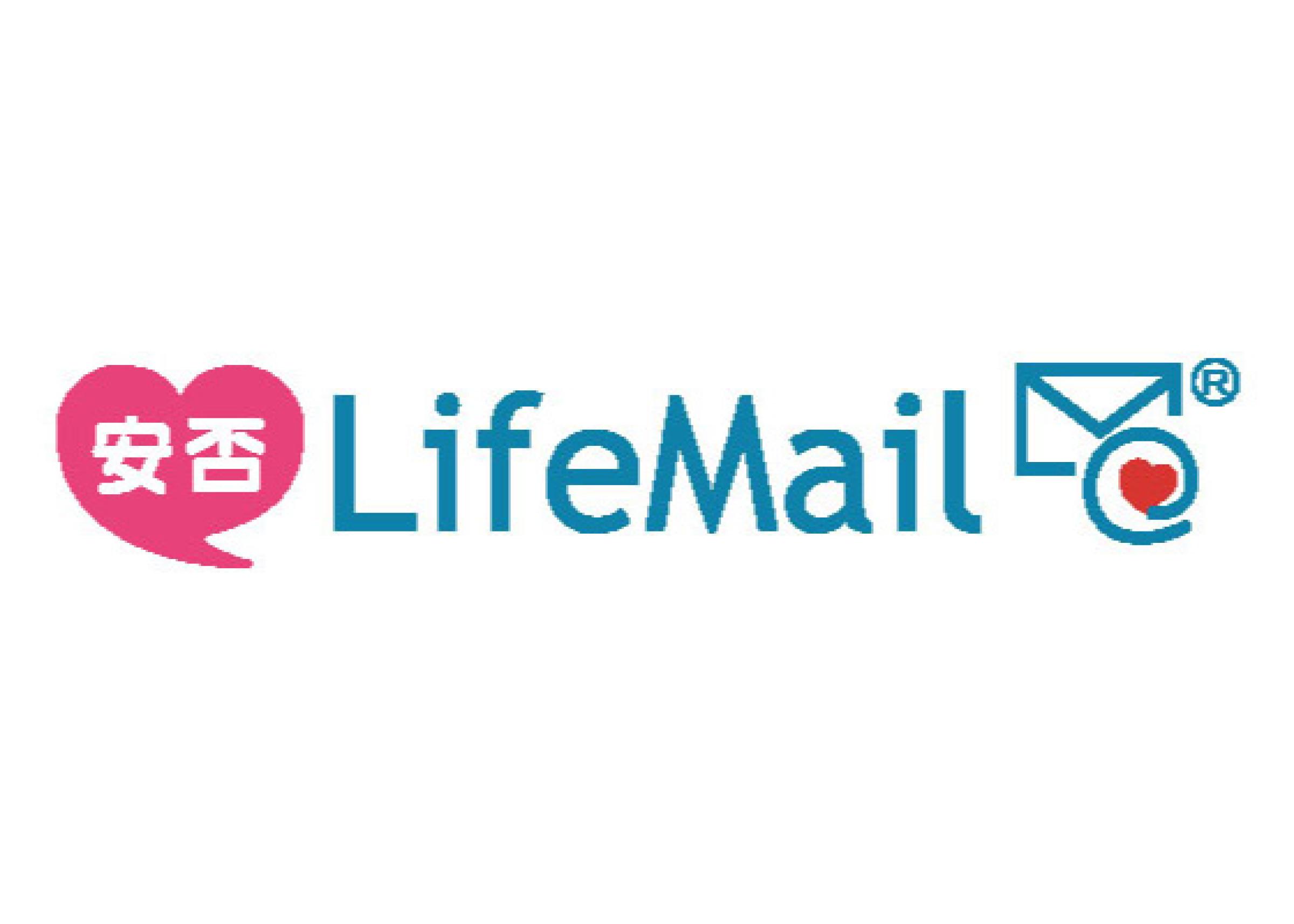 安否LifeMail