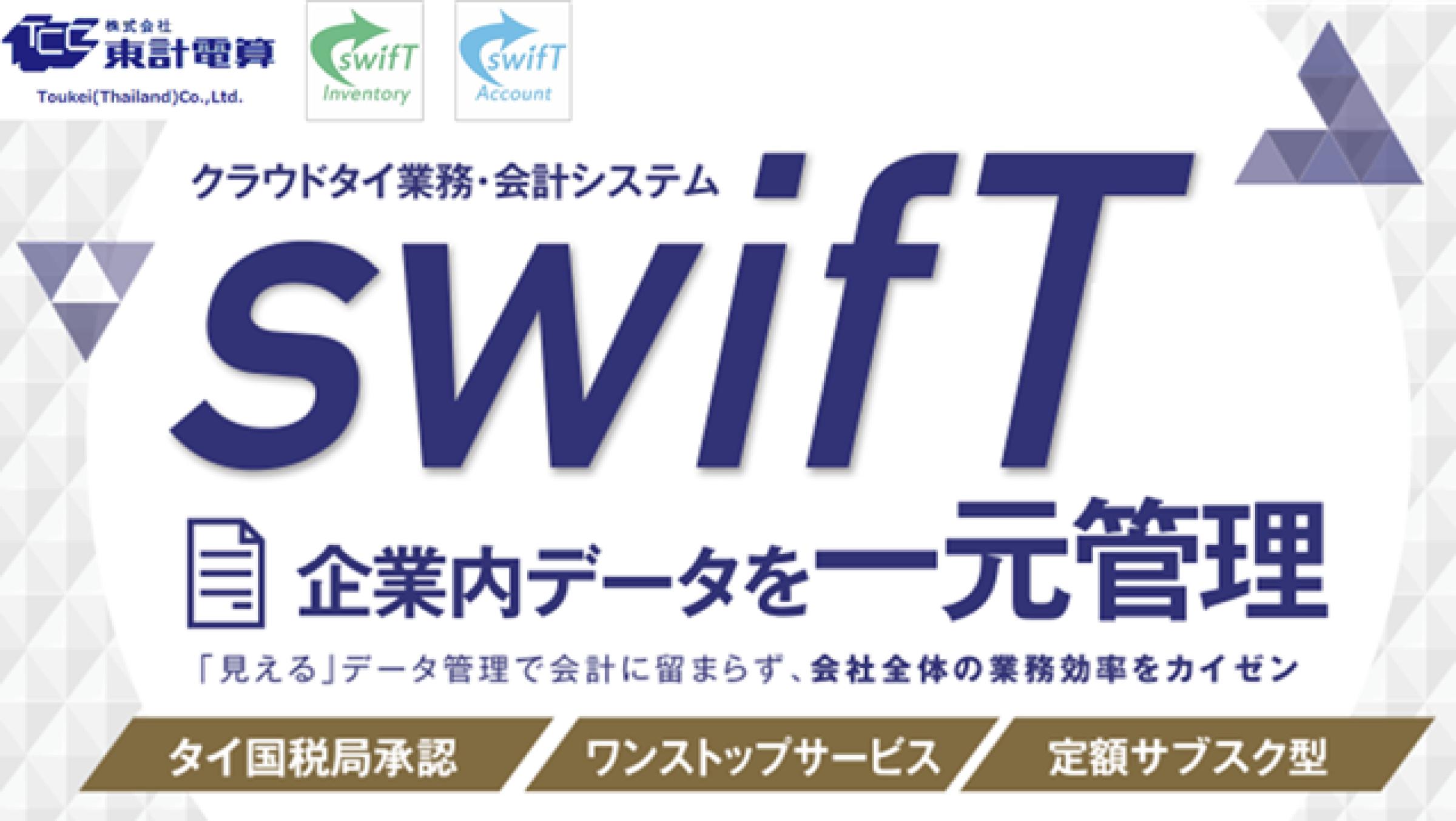 swifT